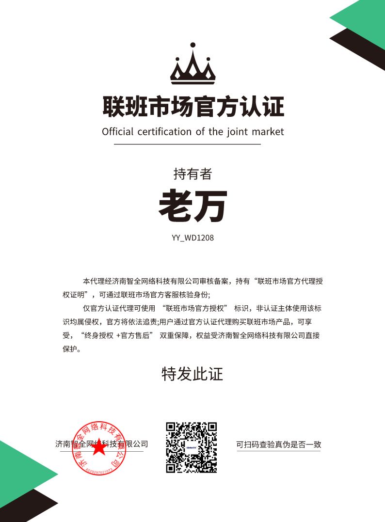 老万-官方认证代理