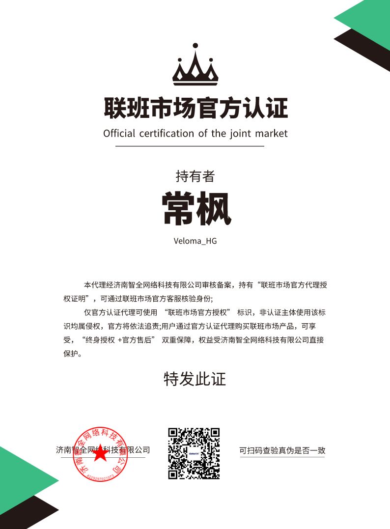 常枫-官方认证代理