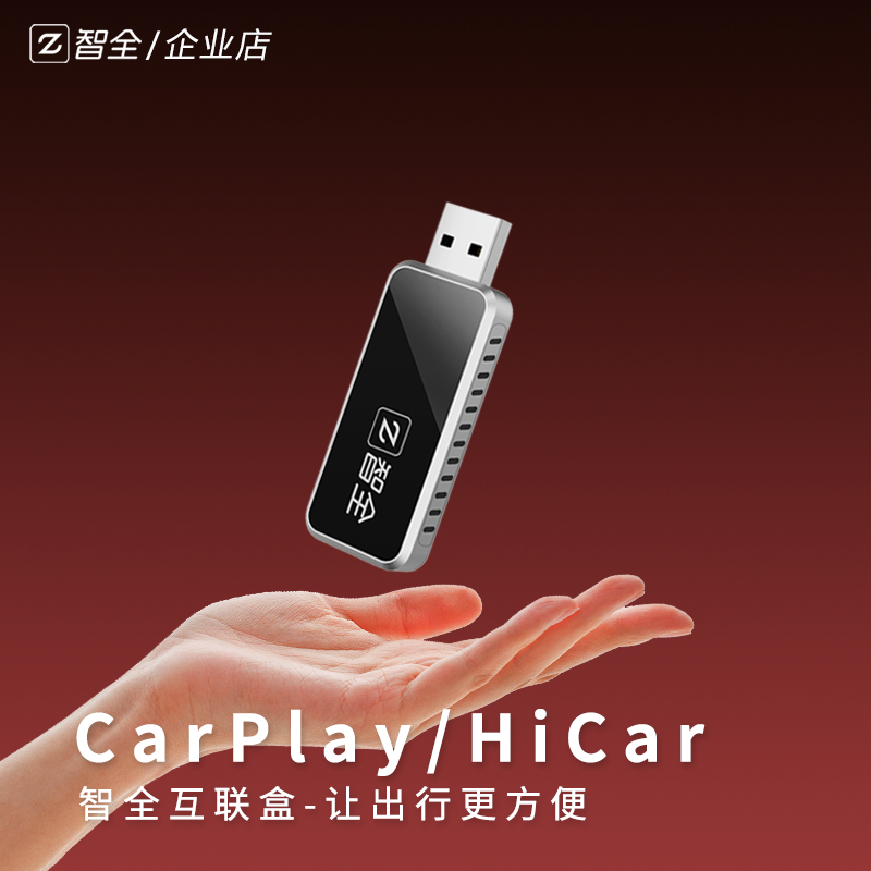 联班标准版-CarPlay+HiCar+CarLife